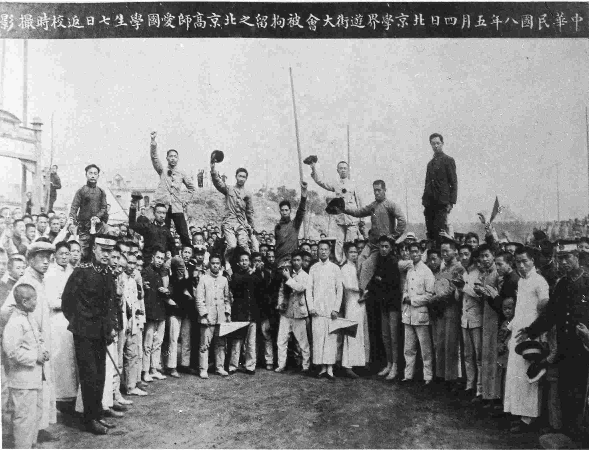 “五四游行被拘留之北京高师学生七日保释返校”