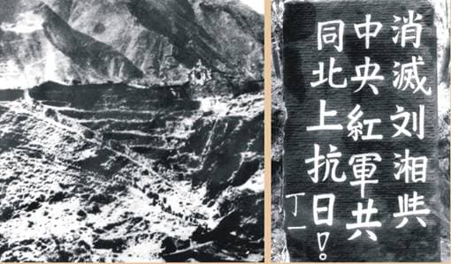 左图为会师地懋功；右图为红四方面军在长征路上的石刻标语 