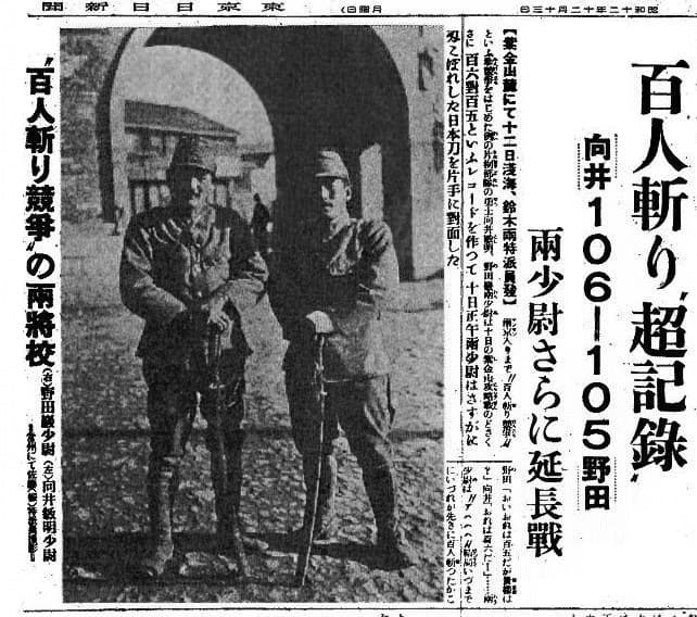 1937年12月13日《东京日日新闻》报导：日军少尉向井敏明和野田毅在进军南京途中相约进行“杀人竞赛”，商定在占领南京时先杀满100人者为胜。从句容到汤山，两人分别杀了89人和77人；到南京紫金山下时，两人各称杀了106人和105人；但是不知道谁先杀满100人，所以决定这次比赛不分胜负，重新比赛谁杀满150名中国人。向井和野田在战后被南京军事法庭判处死刑。