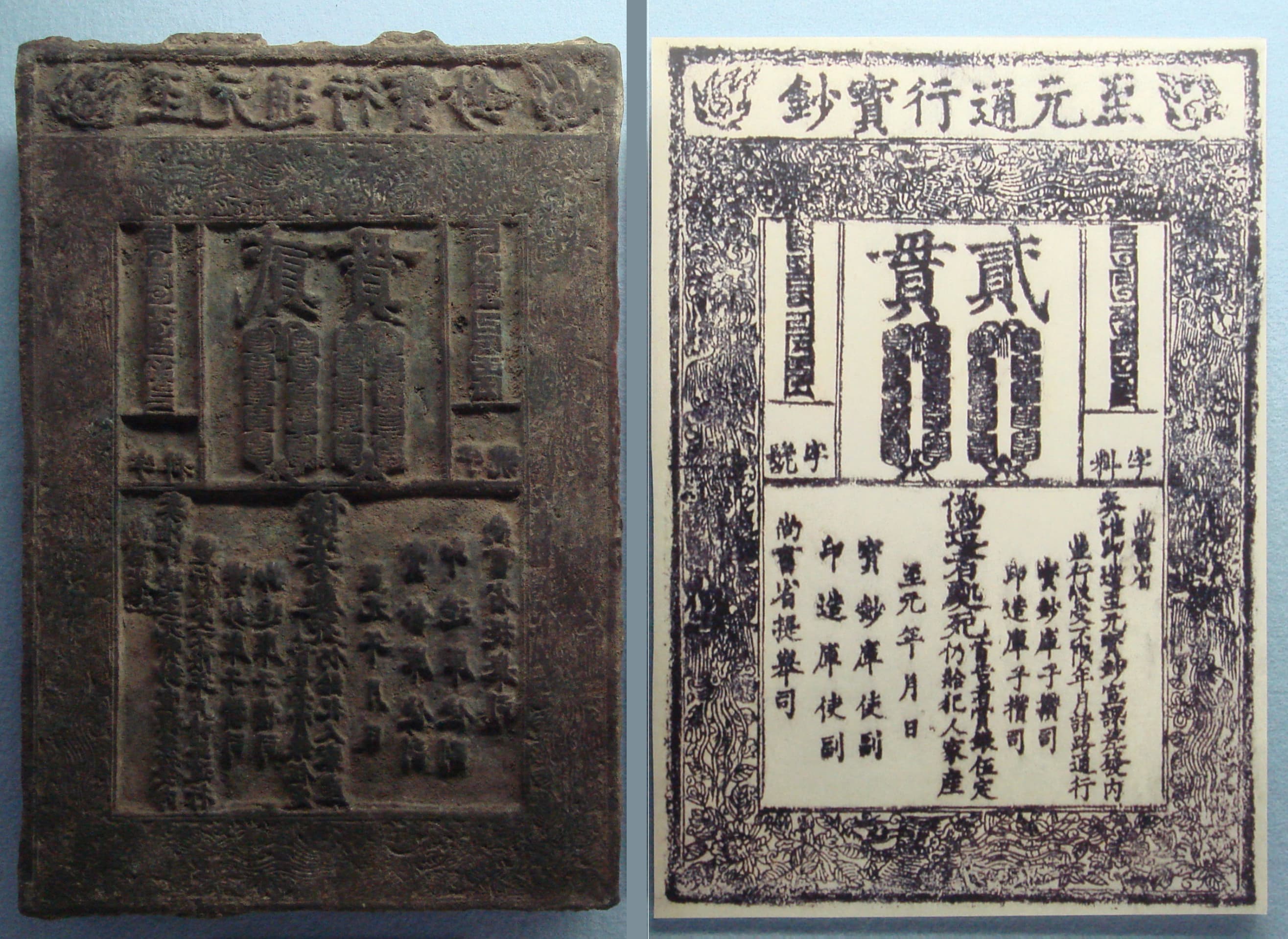 1287年元朝至元宝钞